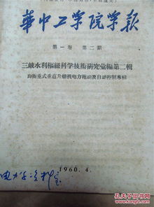 通信與自動控制技術(shù)在均衡重式垂直升船機(jī)電力拖動系統(tǒng)中的應(yīng)用研究——以1960年《華中工學(xué)院學(xué)報》三峽水利樞紐專刊為視角